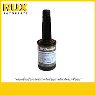 ACDelco Diesel Fuel Additive น้ำยาเพิ่มประสิทธิภาพน้ำมันดีเซล (19525870) แท้