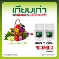 ผักเม็ดนิวไลฟ์ต้นฉบับของแท้ เพียง 1090 บาท (2 กระปุก 60 เม็ด)