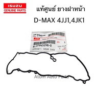 แท้ศูนย์ ประเก็นฝาหน้า ยางฝาหน้า D-MAX 4JJ14JK1 รหัส.8-97945298-0