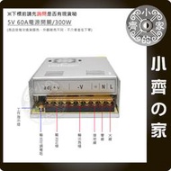 DC 5V 60A 300W 電源供應器 110V 220V轉 5V 變壓器 LED燈箱 字幕機 跑馬燈 看板 小齊的家