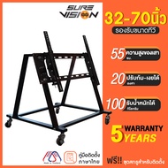 Sure Vision ขาตั้งทีวี ขนาด 55-70 นิ้ว รุ่น TVS-8 (มีล้อเลื่อน)