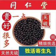 正品獨活寄生湯丸獨活寄生湯獨活寄生丸同仁堂北京同仁堂中藥材