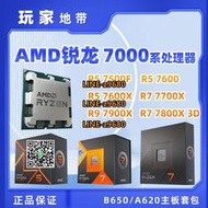 【可開發票】AMD 銳龍R5 7500F 7600 R7 7700 7800X3D散盒裝 B650主板CPU套裝