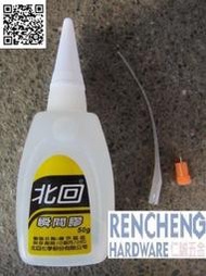 「仁誠五金」附發票！ 北回 瞬間膠 50g 台灣精品 適用陶瓷.金屬.木材.皮革.橡膠.石材.塑膠 氰基丙烯酸乙酯 快乾