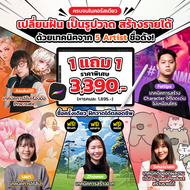 FutureSkill คอร์สเรียนออนไลน์ | Bundle Procreate