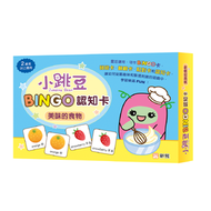 新雅文化 - 小跳豆BINGO認知卡：美味的食物