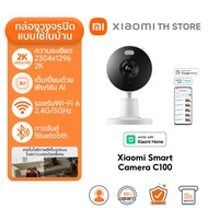Xiaomi Smart Camera C100 กล้องวงจรปิด I ความละเอียด 2K I Wi-Fi 6 I สัญญาณเตือนเสียงและภาพ I กล้อง Xi