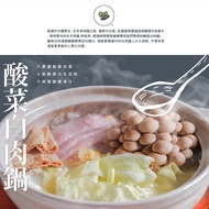 【巧食家】 酸菜白肉鍋X2袋 (1kg/3-4人份/袋)
