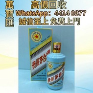 2020年貴州茅台生肖鼠年紀念酒 威士忌、紅酒、新舊洋酒、香檳、茅台、軒尼詩 XO、路易十三LouisXII、FOV長頸、藍帶、威士忌whisky，拉菲 Lafite|、帕圖斯 Petrus 羅曼尼D