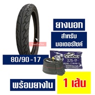 ยางนอก เวสเลค Westlake ลายเวฟ 125 ยางหน้า 70/90-17 - ยางหลัง 80/90-17 กดเลือกได้เลย