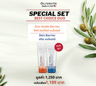 Olivavita Skin Barrier+Zinc Oxide Barrier โอลิวาวิต้า สกิน แบริเออร์ + ซิงค์ ออกไซด์ แบริเออร์