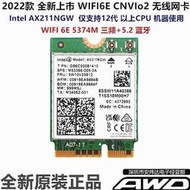 工廠直銷~實驗零件intel AX211 201聯想P14S P15S AIR14臺式機M.2 CNVIo2 無線網卡