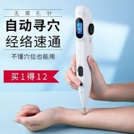 經絡筆電子針灸自動尋穴位探測儀按摩器點穴棒循經透穴按摩