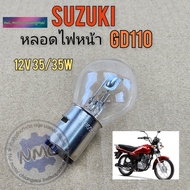 หลอดไฟ gd110 หลอดไฟหน้า suzuki gd110 ของใหม่