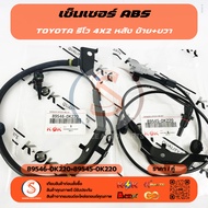 ABS Sensor Revo 4X4 RR LH 89546-0K240 (Rear Left)***Product Photographed From Real Images Customers 