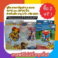 Inflatable Floating Life Jacket Cartoon Pattern Size 46*51 cm. (18*20 Inches) For People Aged 3 Year