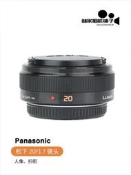 Panasonic/松下Lumix G 20 F1.7 II ASPH一二代人像廣角二手鏡頭