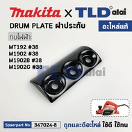 ฝาประกับ (แท้) กบไฟฟ้า Maktec รุ่น MT192 - Makita มากีต้า รุ่น M1902 M1902B M1902G (347024-8) ***จำห