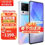 vivo iqoo neo7se 5G新品手机 爱酷neo7se neo6se升级版neo7se 银河12+256GB全网通 官方标配