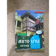 Build A House Like Knowledge (B4)