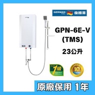 德國寶 - 德國寶 GPN-6E-V TMS 6加侖 花灑儲水式電熱水器