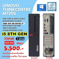 Lenovo ThinkCertre M720S CPU CORE i5 8500 3.0Ghz (Gen8)/RAM8GB/HDD 500GB/ DVD/Win10Pro/มือสอง