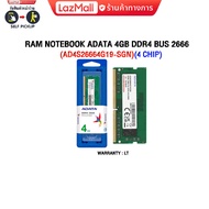 RAM NOTEBOOK ADATA 4GB DDR4 BUS 2666 (AD4S26664G19-SGN)(4 CHIP)/(ซื้อพร้อมเครื่อง + ติดตั้งฟรี)