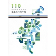 110 Years Executive Yuan Agricultural Committee Water Soil Retention Bureau Annual New 11100984666 T