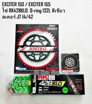 ชุดโซ่+สเตอร์ Yamaha Exciter150 (14/42) / Exciter155 (14/47)