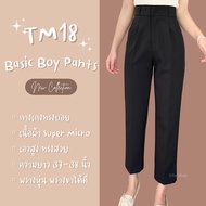 TM18 กางเกงขายาวทรงบอย BASIC BOY PANTS งานตัด VILA