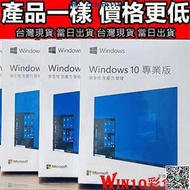 清庫存價 Win10 pro 專業版 彩盒 win11 盒裝 Windows 10正版 可移機 可重灌