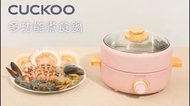 Cuckoo EB100 多功能煮食鍋