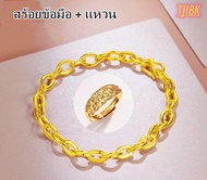 [สร้อยข้อมือ + แหวน]ส  ชุบทองคำแท้ 96.5% สร้อยทองไม่ลอก สร้อยคอห้อยพระ สร้อยทองคำแท้ 24k ทองปลอม ไม่ลอก แหวนทองแท้ 100% 9999 แหวนทองเปิดแหวน. แหวนทองสามกรัมลายใสสีกลางละลายน้ำหนัก 39.6 กรัม (96.5%) ทองแท้ แหวนทอง แหวนทองไม่ลอก ชุบทอง