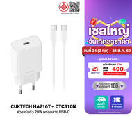 [ราคาพิเศษ 329 บ.] CUKTECH HA716T / AL870 / CTC310N / CTC315P / CL315P หัวชาร์จ Adapter 20W สายชาร์จ
