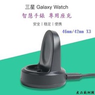 【充電座】三星 Samsung Galaxy Watch 46mm/42mm X3 智慧手錶 專用座充/智能手錶充電底座