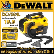 เครื่องดูดฝุ่น-เป่าลม 2 IN 1 AC 220V - ไร้สาย 18V ขนาด 7.5ลิตร ยี่ห้อ DEWALT รุ่น DCV584L (รับประกัน