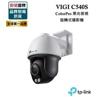 [New Arrival] TP-LINK VIGI C540S 4MP Outdoor ColorPro Black Light Night Vision Rotating PoE Monitor 