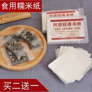 Glutinous Rice Paper Edible Edible Ejiam Cake Dedicated Candied Gourd Wrapping Paper Candy Paper Jia