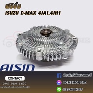 AISIN ฟรีปั้ม ISUZU D-MAX 4JH1-T4JA14JB1T (FCG-617) 1ลูก