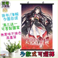 【逆萌二次元】新款實體照 美少女萬華鏡 蓮華篝之霧枝八寶備仁1♥掛畫海報禮品動漫周邊♥掛軸牆壁裝飾掛布YM