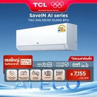 NEW 2026 TCL แอร์ ขนาด 12000 BTU SaveIN Series ระบบ Full DC Inverter เย็นเร็ว ประหยัดไฟ เครื่องปรับอ