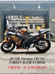 2015年 Yamaha YZF-R3 總代理 只跑四千多公里 可分期 免頭款 歡迎車換車 引擎保固一年 全車保固半年 黃牌 仿賽 忍者 忍3 MT03 R15 小阿魯