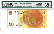First Day of Issue China RMB 70th Anniversary Commemorative note with PMG Special Great Wall of Chin