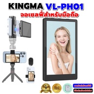 KINGMA VL-PH01จอมอนิเตอร์สำหรับเซลฟี่ iPhone และ Android ใช้ง่าย ภาพชัด หน้าจอ IPS ขนาด 3.97 นิ้ว ร