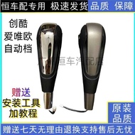 Chevrolet Aiweiou Automatic Gear Shift Lever Chuangku Gear Head Gear Handle Ball Head Handle Wave St