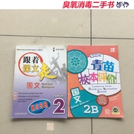 816 Elementary school Second Grade (2 Books) Chinese Follow Text Go Aomiao school Book Evaluation EP