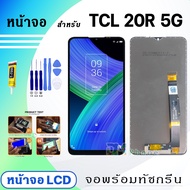 หน้าจอ LCD TCL 20R 5G จอพร้อมทัชกรีน จอ + ทัช สำหรับ TCL 20 R 5G/TCL20R(5G)