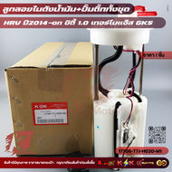 ลูกลอยในถัง+ปั้มติ๊กทั้งชุด H-RV2014-ON ซิตี้1.0 เทอร์โบ แจ๊สGK5  # 17708-T7J-H020-M1