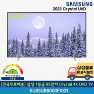 [Free shipping nationwide] Samsung first-class 85-inch Crystal 4K UHD TV stand type KU85UB8000FXKR