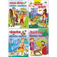 Hindi book /Story book/Akbar-Birbal /Tenali Raman/Jataka/Panchatantra stories 20 in 1